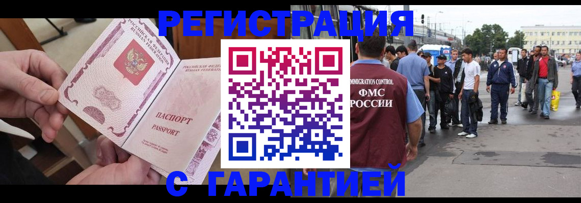 временная регистрация для всех в Лесозаводске